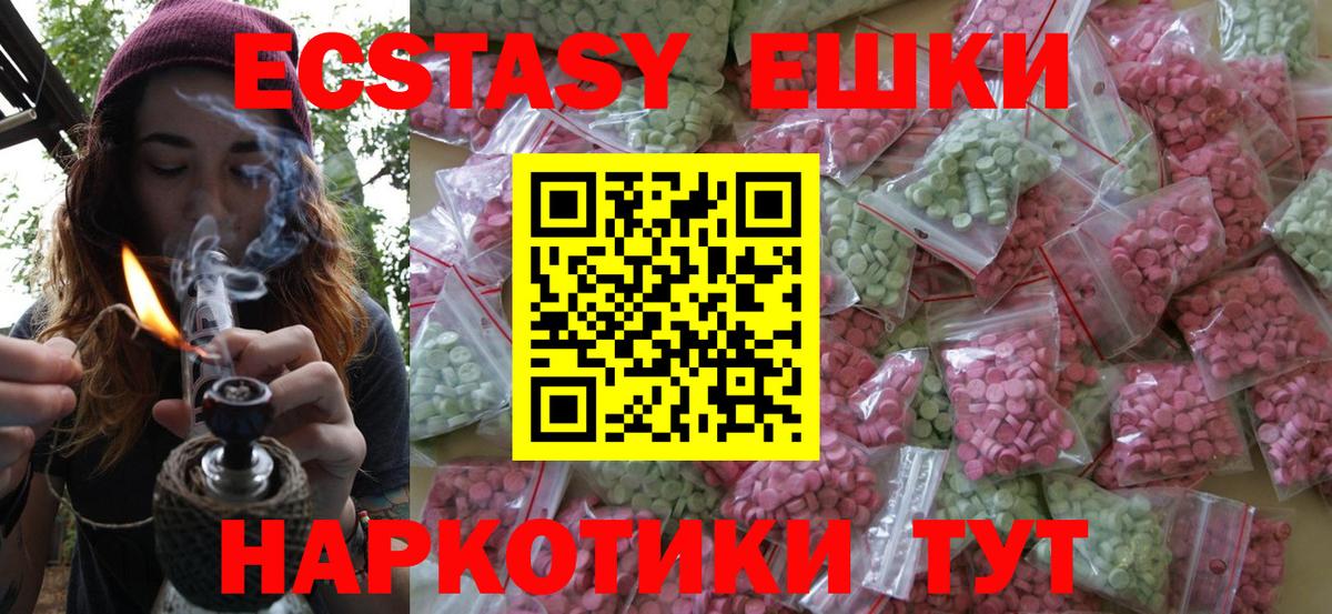 ЭКСТАЗИ 250 мг  Ecstasy  Ленинск-Кузнецкий  Ecstasy VHQ  Вход с VPN 