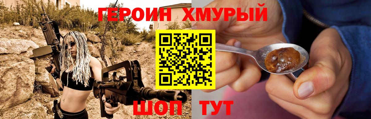 Героин хмурый  ГЕРОИН  Ленинск-Кузнецкий  Вход с VPN 
