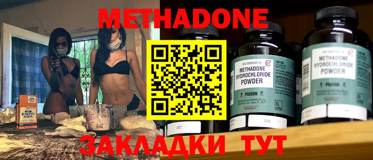 МЕТАДОН мёд Ленинск-Кузнецкий